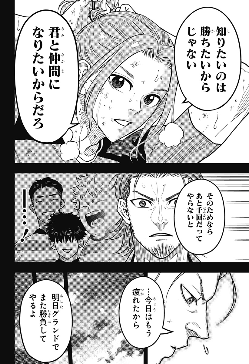 Saikyou no Uta - Chapter 31 - Page 12